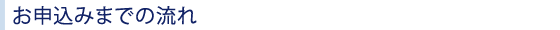���\���݂܂ł̗���